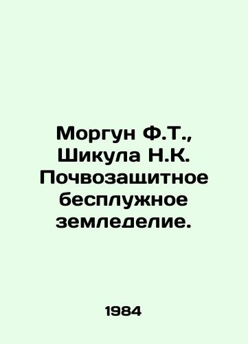 Morgun F.T.,  Shikula N.K. Pochvozashchitnoe bespluzhnoe zemledelie./Morgun F.T.,  Shikula NK. Protective Ploughless Agriculture. In Russian - landofmagazines.com