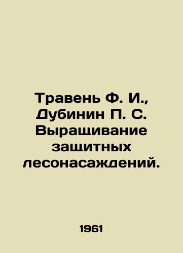 Traven F. I.,  Dubinin S. Vyrashchivanie zashchitnykh lesonasazhdeniy./Traven F. I.,  Dubinin S. Protective forest plantations. In Russian - landofmagazines.com