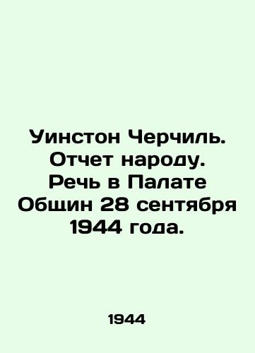 Uinston Cherchil. Otchet narodu. Rech v Palate Obshchin 28 sentyabrya 1944 goda./Winston Churchill: A Report to the People. Speech in the House of Commons on 28 September 1944. In Russian - landofmagazines.com