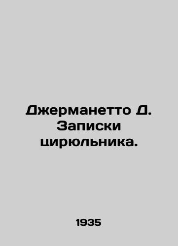 Dzhermanetto D. Zapiski tsiryulnika./Germanetto D. Barbers notes. In Russian - landofmagazines.com