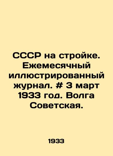 SSSR na stroyke. Ezhemesyachnyy illyustrirovannyy zhurnal. # 3 mart 1933 god. Volga Sovetskaya./USSR under construction. Monthly illustrated magazine. # 3 March 1933. Volga Sovetskaya. In Russian - landofmagazines.com