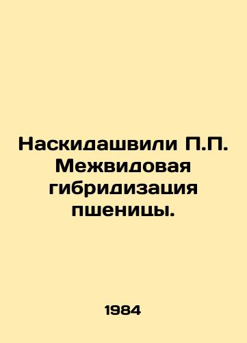 Naskidashvili Mezhvidovaya gibridizatsiya pshenitsy./Naskidashvili Interspecies hybridization of wheat. In Russian - landofmagazines.com