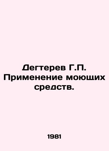 Degterev G. Primenenie moyushchikh sredstv./Degterev G. Use of detergents. In Russian - landofmagazines.com