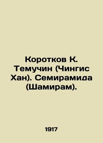 Korotkov K. Temuchin (Chingis Khan). Semiramida (Shamiram)./Korotkov K. Temuchin (Genghis Khan). Semiramis (Shamiram). In Russian - landofmagazines.com