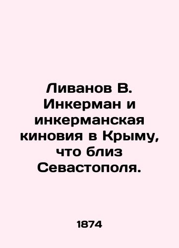 Livanov V. Inkerman i inkermanskaya kinoviya v Krymu, chto bliz Sevastopolya./Livanov V. Inkerman and the Inkerman cinema in Crimea, near Sevastopol. In Russian - landofmagazines.com