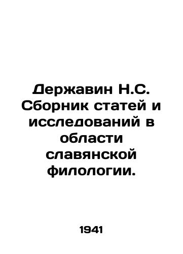 Derzhavin N.S. Sbornik statey i issledovaniy v oblasti slavyanskoy filologii./Derzhavin N.S. Collection of articles and studies in the field of Slavic philology. In Russian - landofmagazines.com