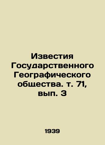Izvestiya Gosudarstvennogo Geograficheskogo obshchestva. t. 71, vyp. 3/Proceedings of the State Geographic Society, vol. 71, vol. 3 In Russian - landofmagazines.com
