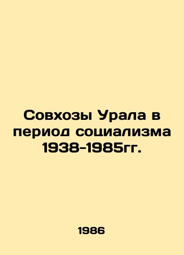 Sovkhozy Urala v period sotsializma 1938-1985gg./State farms of the Urals in the period of socialism 1938-1985. In Russian - landofmagazines.com
