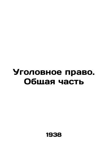 Ugolovnoe pravo. Obshchaya chast/Criminal Law. General Part In Russian - landofmagazines.com