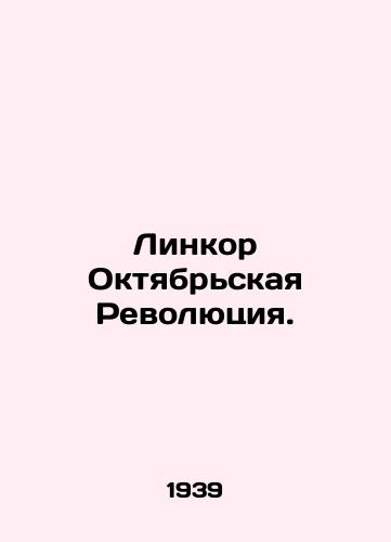 Linkor Oktyabrskaya Revolyutsiya./Battleship October Revolution. In Russian - landofmagazines.com