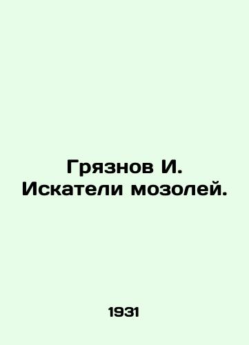 Gryaznov I. Iskateli mozoley./Dirty I. Seekers of calluses. In Russian - landofmagazines.com