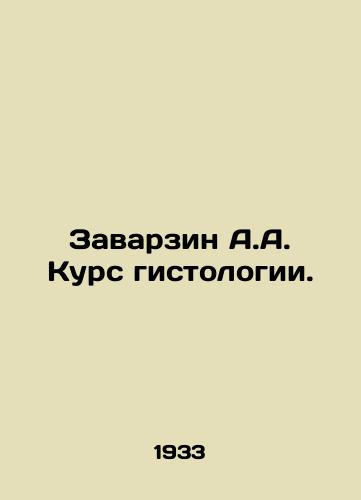 Zavarzin A.A. Kurs gistologii./Zavarzin A.A. Course of histology. In Russian - landofmagazines.com