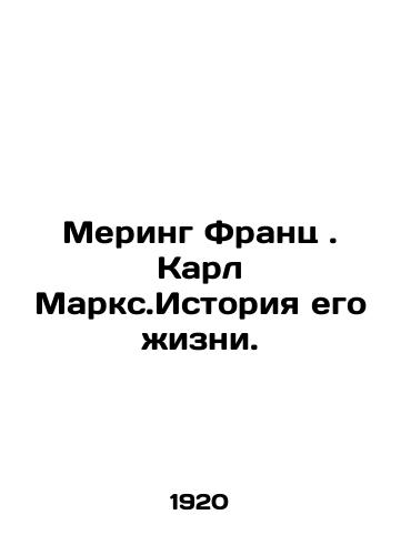 Mering Frants. Karl Marks.Istoriya ego zhizni./Mering Franz. Karl Marx. The story of his life. In Russian - landofmagazines.com