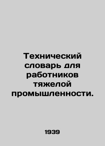 Tekhnicheskiy slovar dlya rabotnikov tyazheloy promyshlennosti./Technical vocabulary for heavy industry workers. In Russian - landofmagazines.com