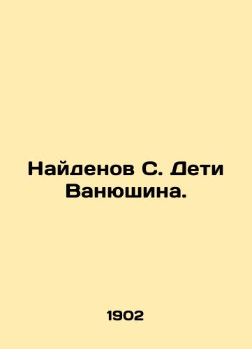 Naydenov S. Deti Vanyushina./S. Vanyushins Children Found. In Russian - landofmagazines.com