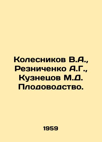 Kolesnikov V.A.,  Reznichenko A.G.,  Kuznetsov M.D. Plodovodstvo./Kolesnikov V.A.,  Reznichenko A.G.,  Kuznetsov M.D. Fruit production. In Russian - landofmagazines.com