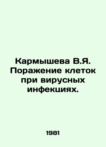 Karmysheva V.Ya. Porazhenie kletok pri virusnykh infektsiyakh./Karmysheva V.Ya. Cell damage in viral infections. In Russian - landofmagazines.com