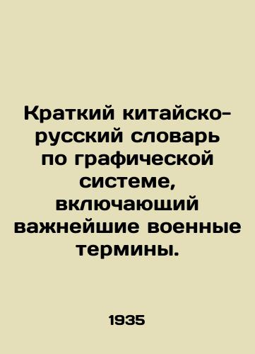Kratkiy kitaysko-russkiy slovar po graficheskoy sisteme, vklyuchayushchiy vazhneyshie voennye terminy./Short Sino-Russian Dictionary of the Graphic System, including the most important military terms. In Russian - landofmagazines.com
