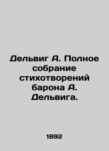Delvig A. Polnoe sobranie stikhotvoreniy barona A. Delviga./Delwig A. Complete collection of poems by Baron A. Delwig. In Russian - landofmagazines.com