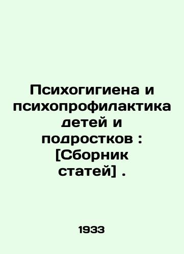 Psikhogigiena i psikhoprofilaktika detey i podrostkov: [Sbornik statey] ./Psychohygiene and Psychoprophylaxis for Children and Adolescents: [Collection of Articles]. In Russian - landofmagazines.com