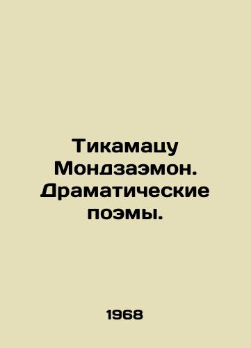 Tikamatsu Mondzaemon. Dramaticheskie poemy./Chikamatsu Monzaemon. Drama poems. In Russian - landofmagazines.com