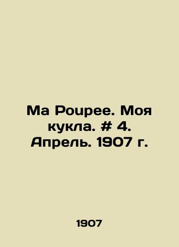 Ma Poupee. Moya kukla. # 4. Aprel. 1907 g./Ma Poupee. My Doll. # 4. April. 1907. In French - landofmagazines.com