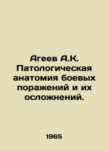 Ageev A.K. Patologicheskaya anatomiya boevykh porazheniy i ikh oslozhneniy./Ageev A.K. Pathological anatomy of combat injuries and their complications. In Russian - landofmagazines.com