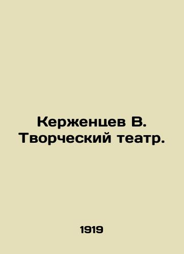 Kerzhentsev V. Tvorcheskiy teatr./Kerzhentsev V. Creative Theatre. In Russian - landofmagazines.com