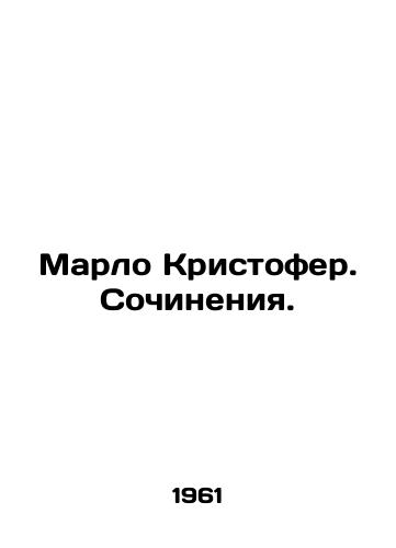 Marlo Kristofer. Sochineniya./Marlo Christopher. Writing. In Russian - landofmagazines.com