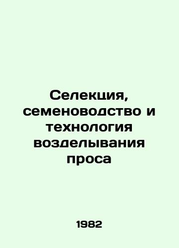 Selektsiya, semenovodstvo i tekhnologiya vozdelyvaniya prosa/Selection, Seed Production and Millet Technology In Russian - landofmagazines.com