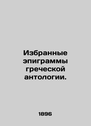 Izbrannye epigrammy grecheskoy antologii./Selected epigrams of Greek anthology. In Russian - landofmagazines.com