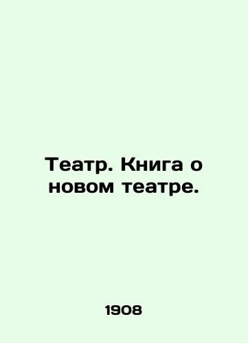 Teatr. Kniga o novom teatre./Theatre. A book about the new theatre. In Russian - landofmagazines.com