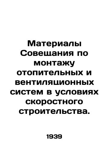 Materialy Soveshchaniya po montazhu otopitelnykh i ventilyatsionnykh sistem v usloviyakh skorostnogo stroitelstva./Materials of the Meeting on Installation of Heating and Ventilation Systems in High-Speed Construction. In Russian - landofmagazines.com