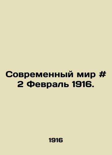 Sovremennyy mir # 2 Fevral 1916./The Modern World # 2 February 1916. In Russian - landofmagazines.com