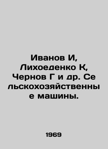 Ivanov I, Likhoedenko K, Chernov G i dr. Selskokhozyaystvennye mashiny./Ivanov I, Likhoedenko K, Chernov G, et al. Agricultural machinery. In Russian - landofmagazines.com