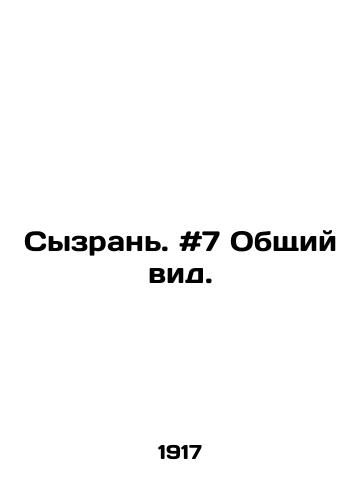 Syzran. #7 Obshchiy vid./Syzran. # 7 General view. In Russian - landofmagazines.com