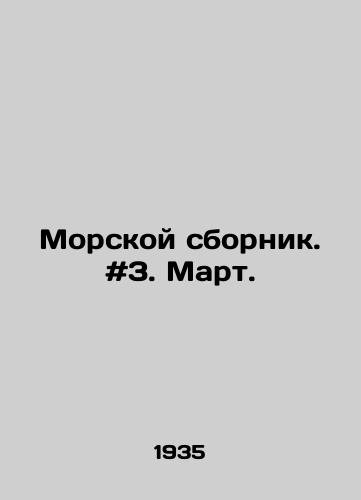 Morskoy sbornik. #3. Mart./Marine Sbornik. # 3. March. In Russian - landofmagazines.com