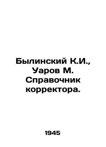Bylinskiy K.I.,  Uarov M. Spravochnik korrektora./Bylinsky K.I.,  Uarov M. Proofreaders Guide. In Russian - landofmagazines.com