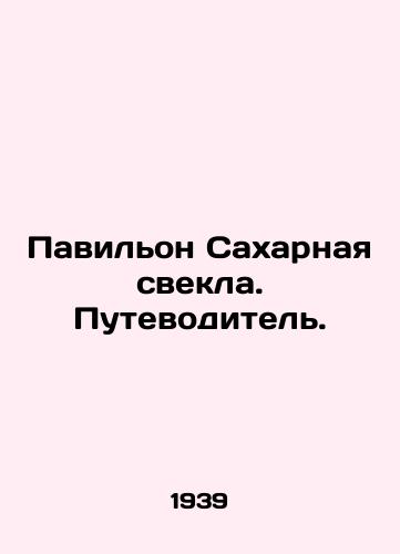 Pavilon Sakharnaya svekla. Putevoditel./Sugar Beet Pavilion. A guide. In Russian - landofmagazines.com