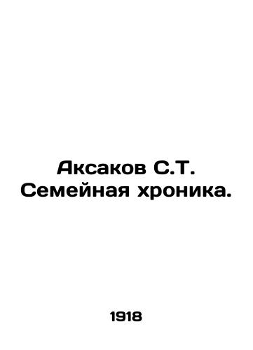 Aksakov S.T. Semeynaya khronika./Aksakov S.T. Family Chronicle. In Russian - landofmagazines.com