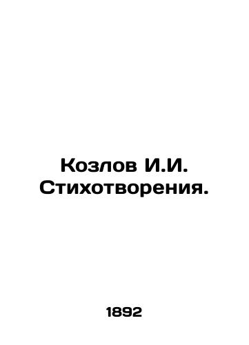Kozlov I.I. Stikhotvoreniya./Kozlov I.I. Poetry. In Russian - landofmagazines.com