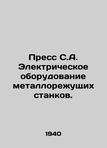 Press S.A. Elektricheskoe oborudovanie metallorezhushchikh stankov./Press SA Electrical equipment for metal cutting machines. In Russian - landofmagazines.com