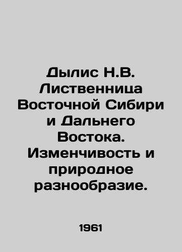 Dylis N.V. Listvennitsa Vostochnoy Sibiri i Dalnego Vostoka. Izmenchivost i prirodnoe raznoobrazie./Dylis N.V. Larch in Eastern Siberia and the Far East. Variability and Natural Diversity. In Russian - landofmagazines.com