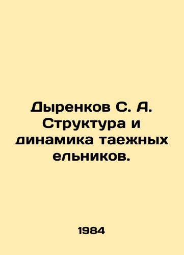 Dyrenkov S. A. Struktura i dinamika taezhnykh elnikov./S. A. Dyrenkov Structure and dynamics of taiga spruce trees. In Russian - landofmagazines.com