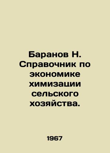 Baranov N. Spravochnik po ekonomike khimizatsii selskogo khozyaystva./N. Baranov Handbook on the Economics of Agricultural Chemistry. In Russian - landofmagazines.com