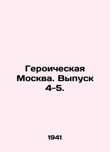 Geroicheskaya Moskva. Vypusk 4-5./Heroic Moscow. Issue 4-5. In Russian - landofmagazines.com
