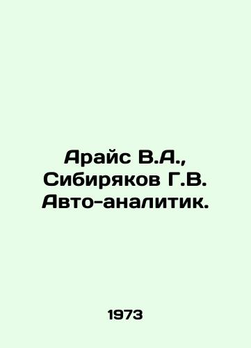 Arays V.A.,  Sibiryakov G.V. Avto-analitik./Areis V.A.,  Sibiryakov G.V. Auto-analyst. In Russian - landofmagazines.com