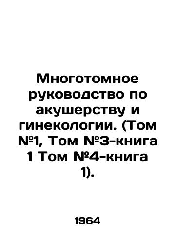 Mnogotomnoe rukovodstvo po akusherstvu i ginekologii. (Tom #1, Tom #3-kniga 1 Tom #4-kniga 1)./Multivolume Guide to Obstetrics and Gynecology. (Volume # 1, Volume # 3-Book 1 Volume # 4-Book 1). In Russian - landofmagazines.com