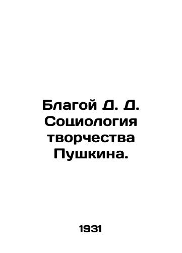 Blagoy D. D. Sotsiologiya tvorchestva Pushkina./Good D.D. Sociology of Pushkins Creativity. In Russian - landofmagazines.com