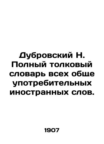 Dubrovskiy N. Polnyy tolkovyy slovar vsekh obshcheupotrebitelnykh inostrannykh slov./Dubrovsky N. Complete Dictionary of All Common Foreign Words. In Russian - landofmagazines.com